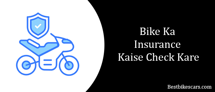 Bike Ka Insurance Kaise Check Kare